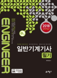 일반기계기사 필기